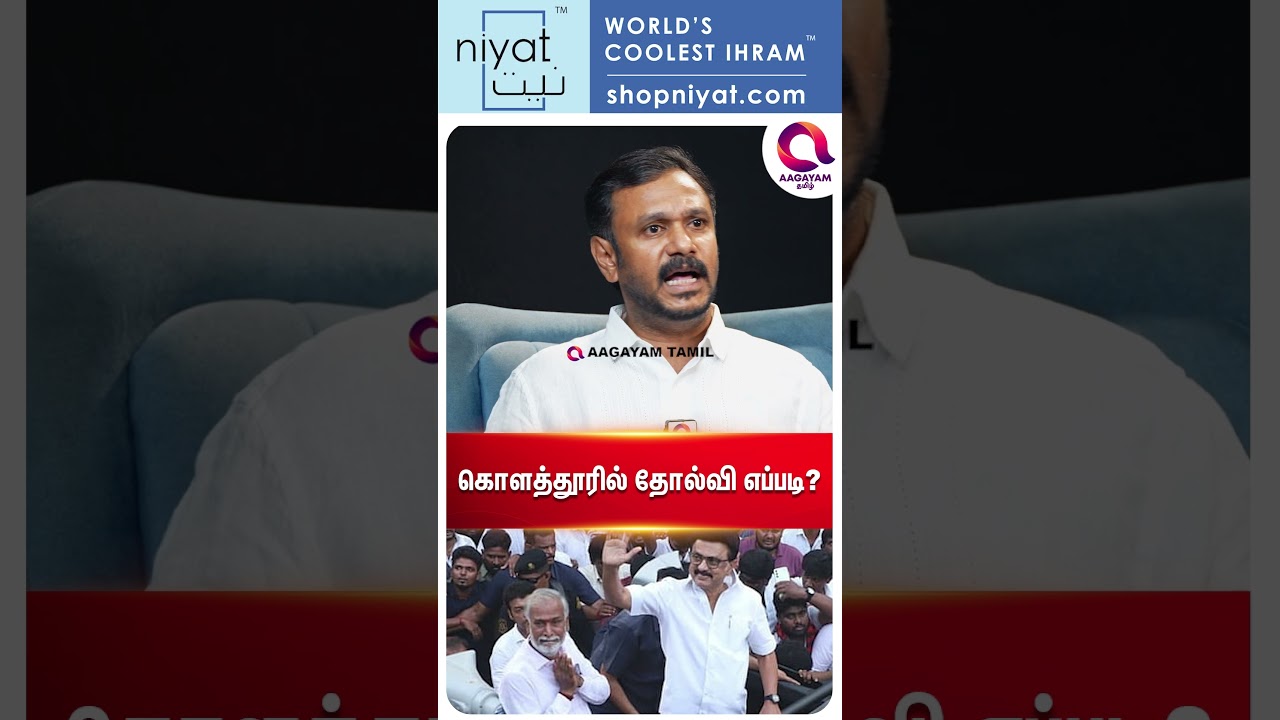ஸ்டாலின் கோட்டையில் தோல்வி எப்படி..?🤔 #shorts | Vijay | Tvk | Stalin | Eps | Dmk | Admk - Election☝️