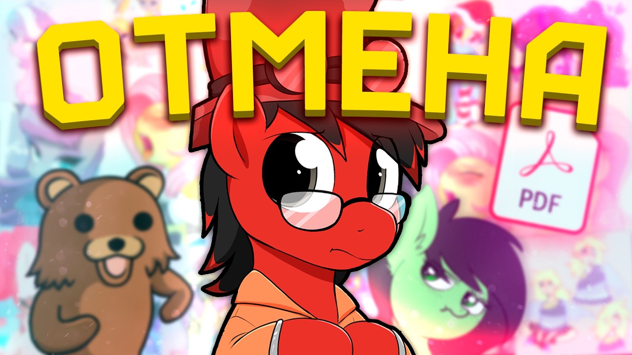 САМЫЙ МЕРЗКИЙ БРОНИ [ToonKriticY2K] [My Little Pony] [Фандомные истории]