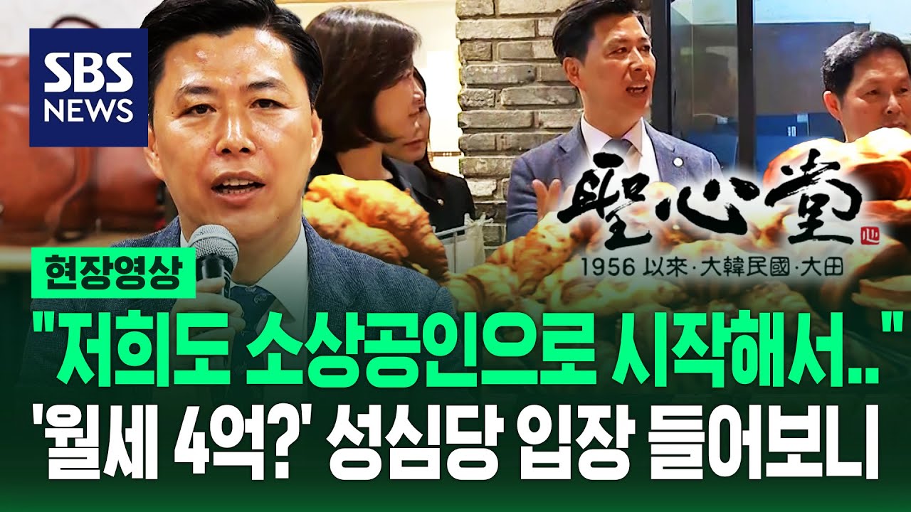 '월세 4억' 통보에 '떠날 결심'한 성심당?…특혜 지적에 