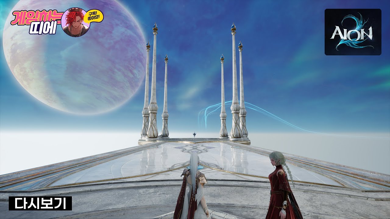 #아이온2 초월에서 손모가지 날아감 20260109 다시보기 풀영상입니다