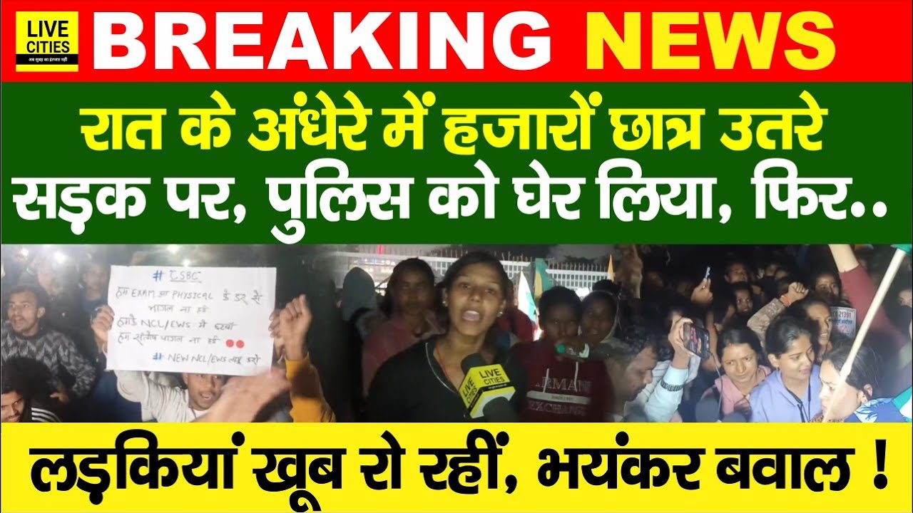 Bihar Police Constable के अभ्यर्थी रात के अंधेरे में उतरे सड़क पर,पुलिस को घेर लिया, फिर तो..ब/वाल !