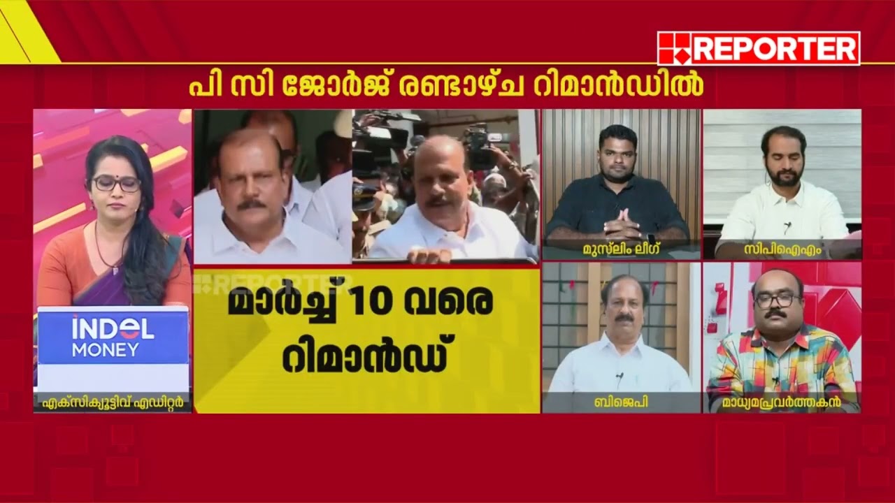 'ദീർഘകാലമായി പൊതുരം​ഗത്തുള്ള PC ജോർജിന് പഠനത്തിൻ്റെ പിൻബലത്തിൽ ചർച്ചയ്ക്ക് പോകേണ്ടതില്ല' |P C George