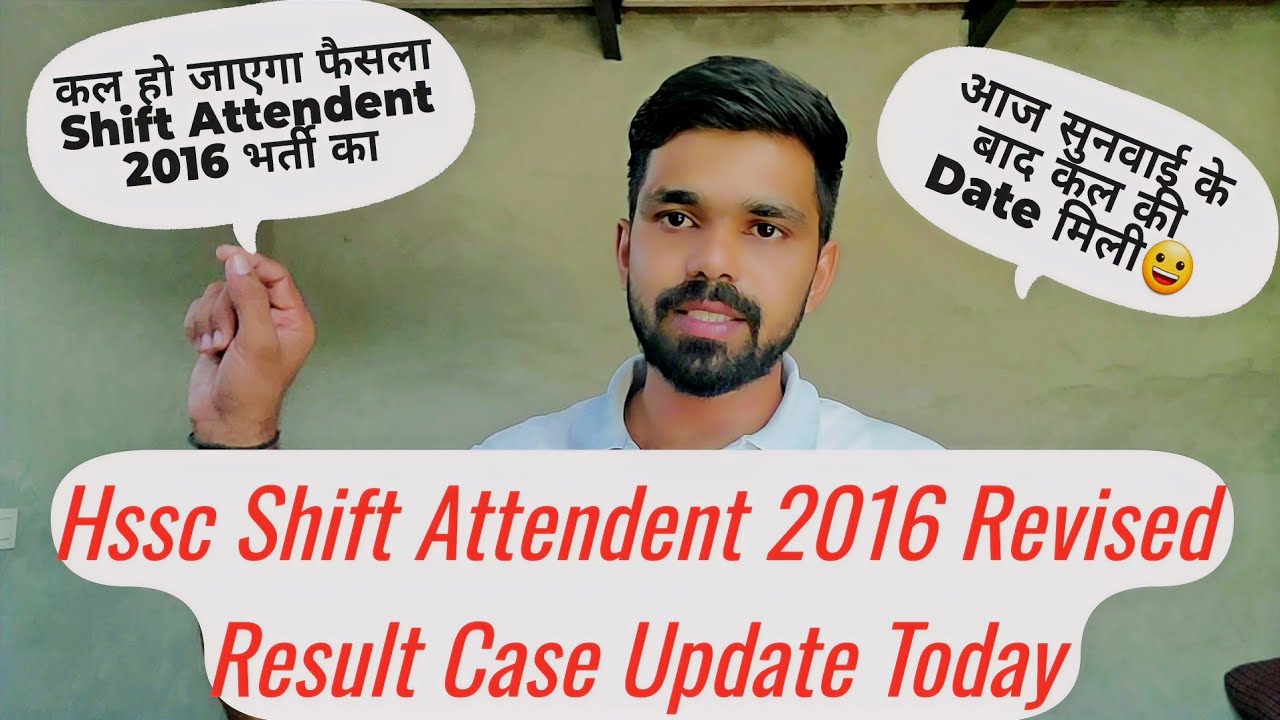 Hssc Shift Attendent 2016 Revised Result Case मे कल होगा फैसला 😃 | Hssc Shift Attendent Court Case