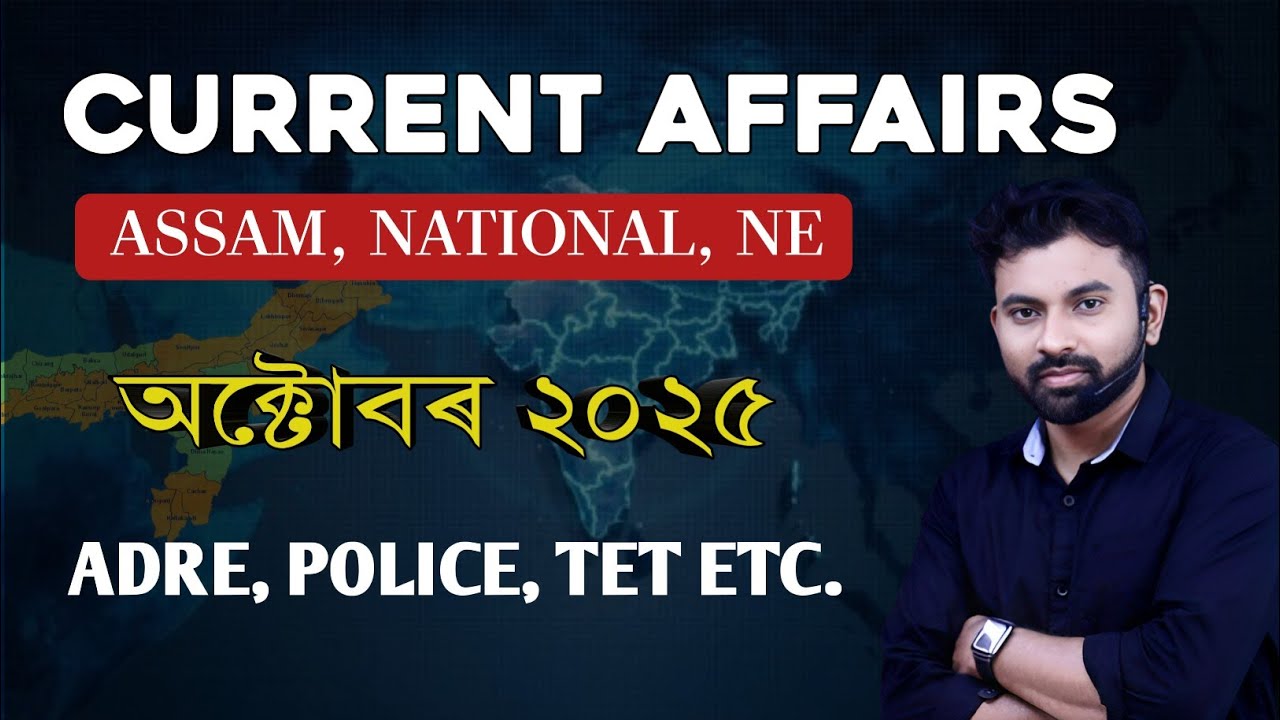 Assam Current Affairs 2025 || OCTOBER || ADRE, POLICE, TET Etc.