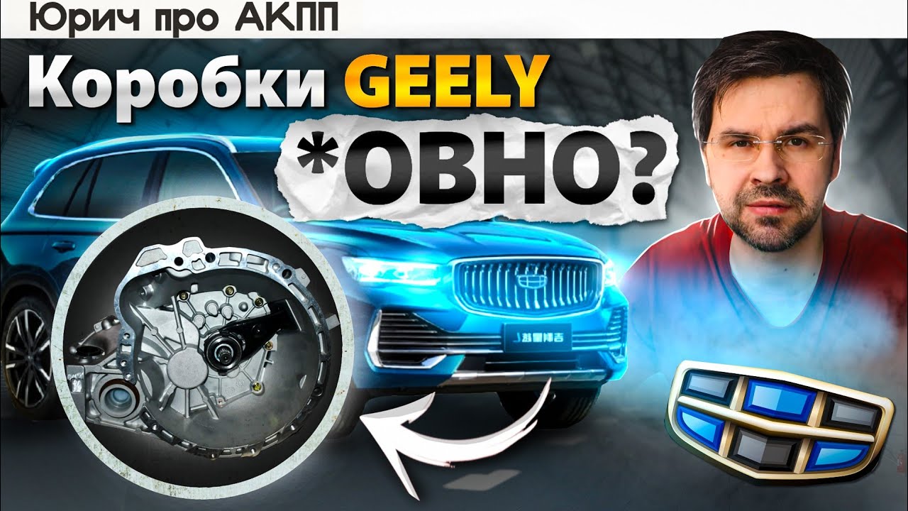 СТОИТ ЛИ БРАТЬ КИТАЙСКИЕ КОРОБКИ GEELY ?