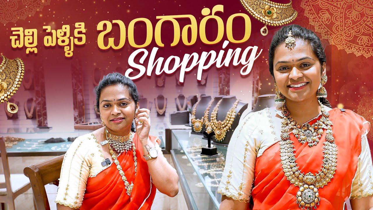 Just 10 తులాలల్లో Bridal Set దొరికింది🌟✨అస్సలు అనుకోలేదు!! చెల్లి పెళ్ళికి బంగారం!! CBJ Gold&diamond
