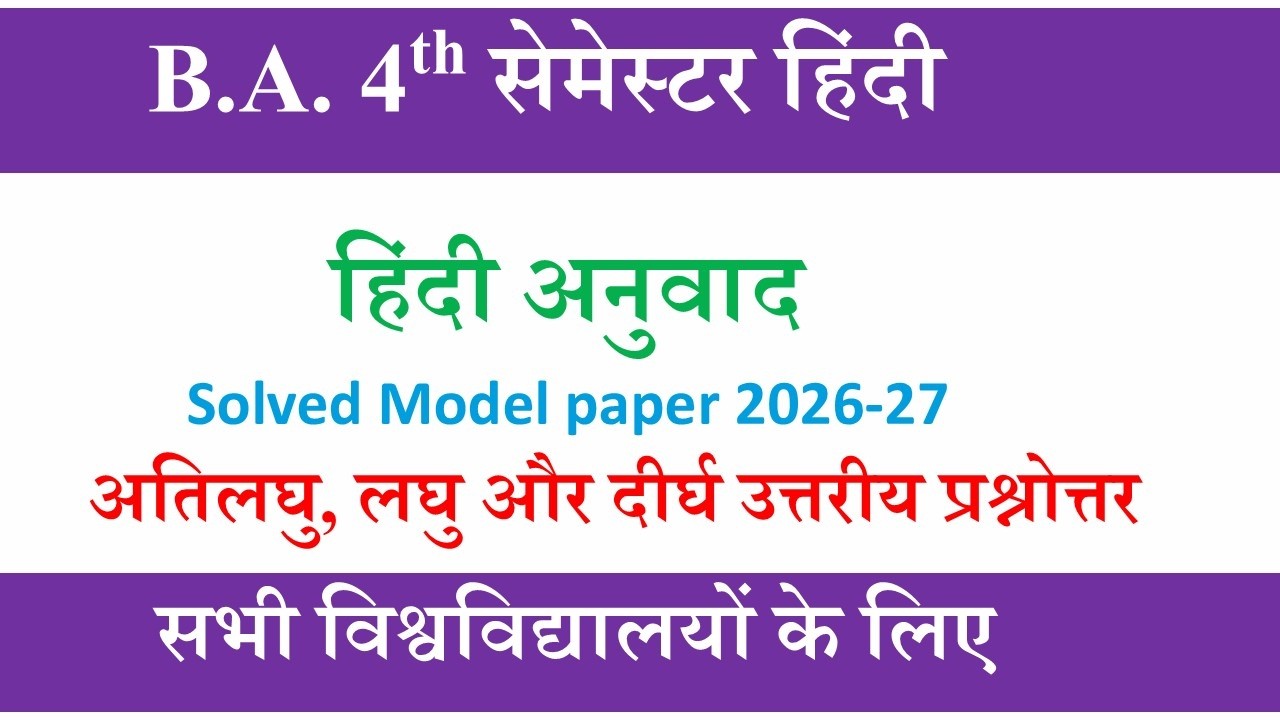 ba 4th semester hindi model paper | hindi anuvad ba 4th semester question answer