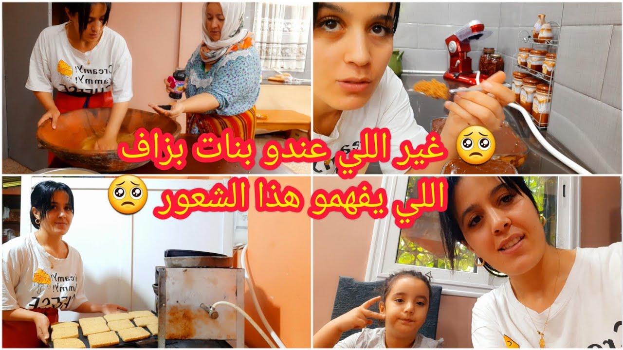 اللحظة لي عمرنا ماننساوها🥺لي عندو بنات يفهمو هذا الشعور/وصفة تقليدية محكوكة/موشكوتشو بالقهوة/ روتين