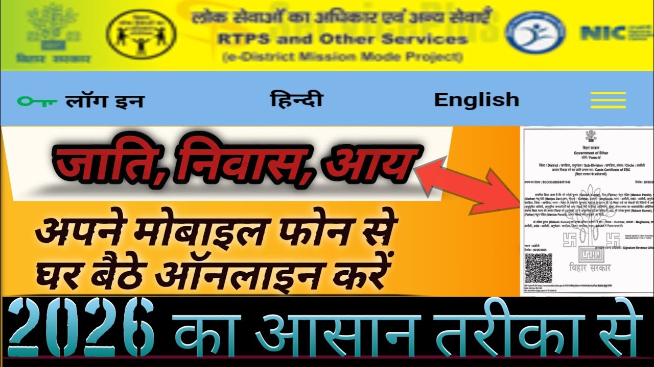 Jati niwas aay kaise apply kare|| How to apply mobile phone se Caste Residence Income Certificate||