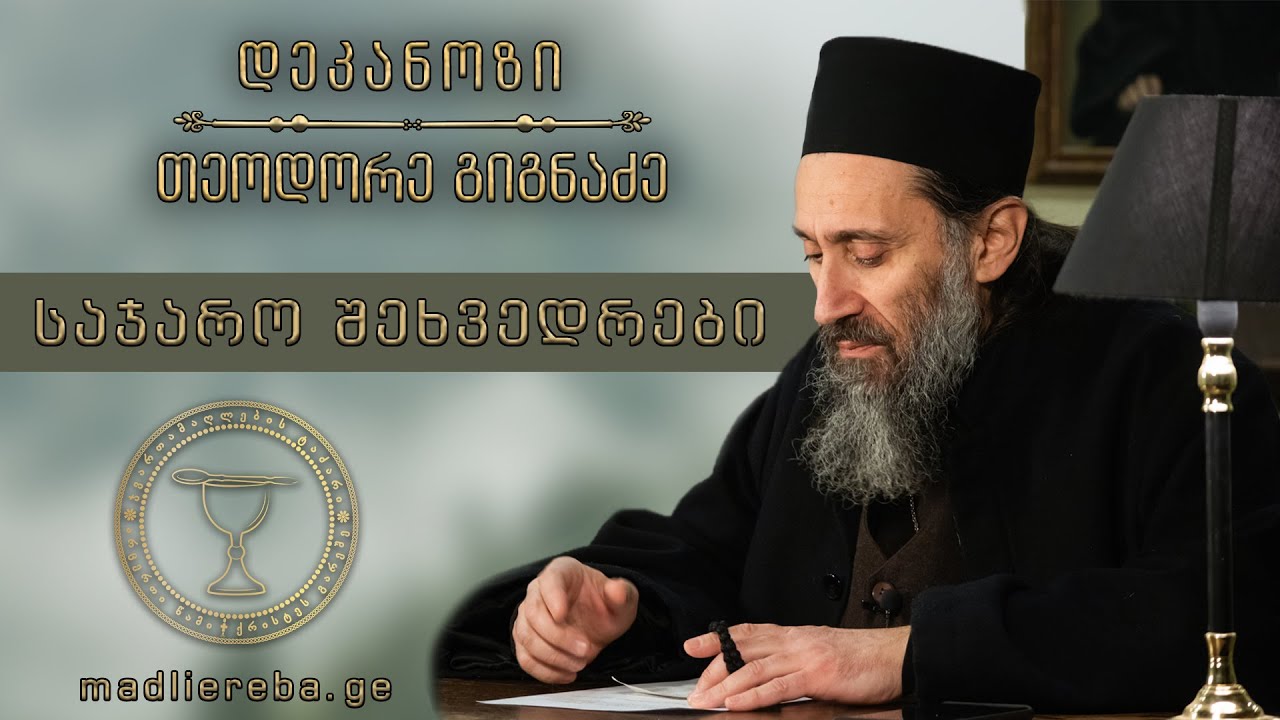 „ზოგიერთი ადგილი სახარებიდან