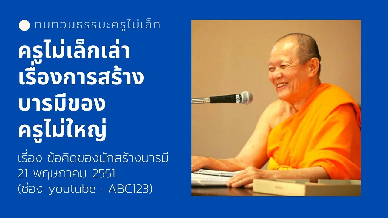 หลวงพ่อทัตตชีโวเล่าการสร้างบารมีของหลวงพ่อธัมมชโย  20/10/45  lทบทวนธรรมะหลวงพ่อทัตตชีโวl