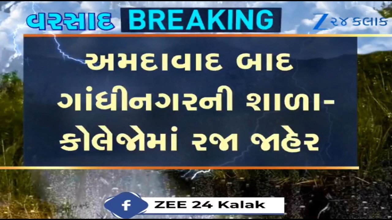 Schools, colleges to remain shut in Gandhinagar tomorrow following prediction of heavy rainfall