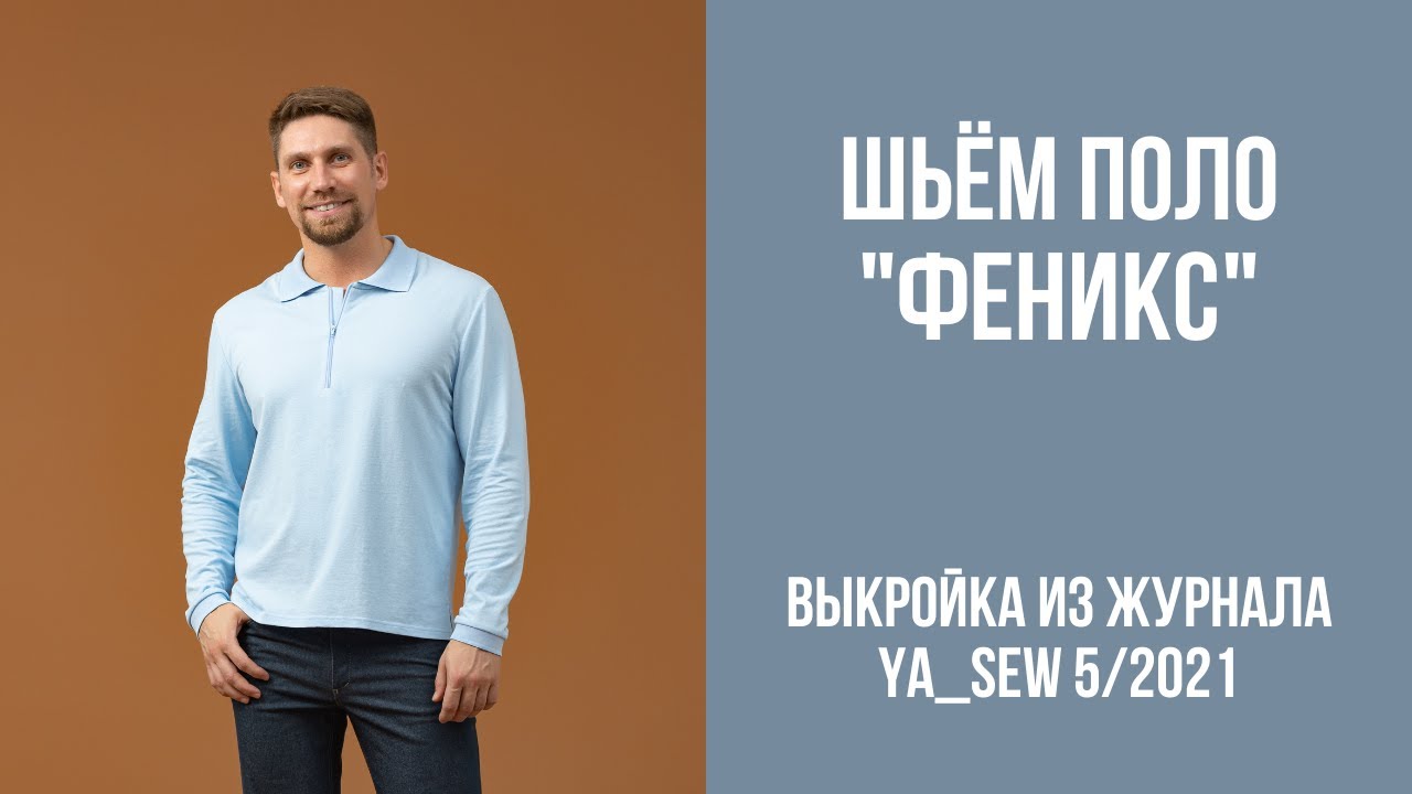 9/16. Поло 