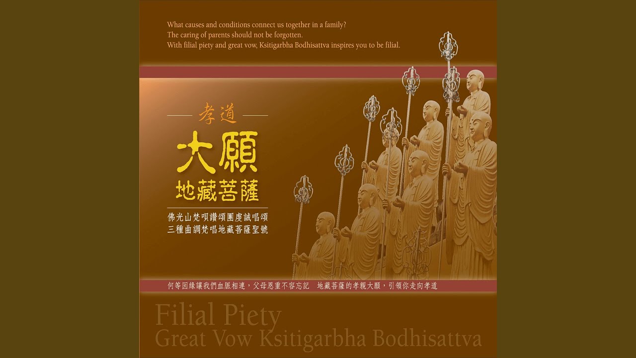 南無大願地藏菩薩聖號: 願望樹