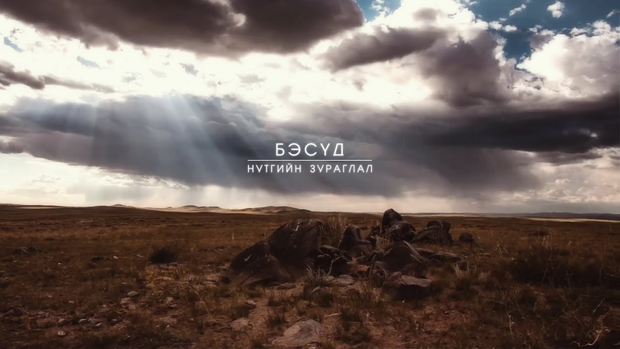 Besud - Nutgiin Zuraglal