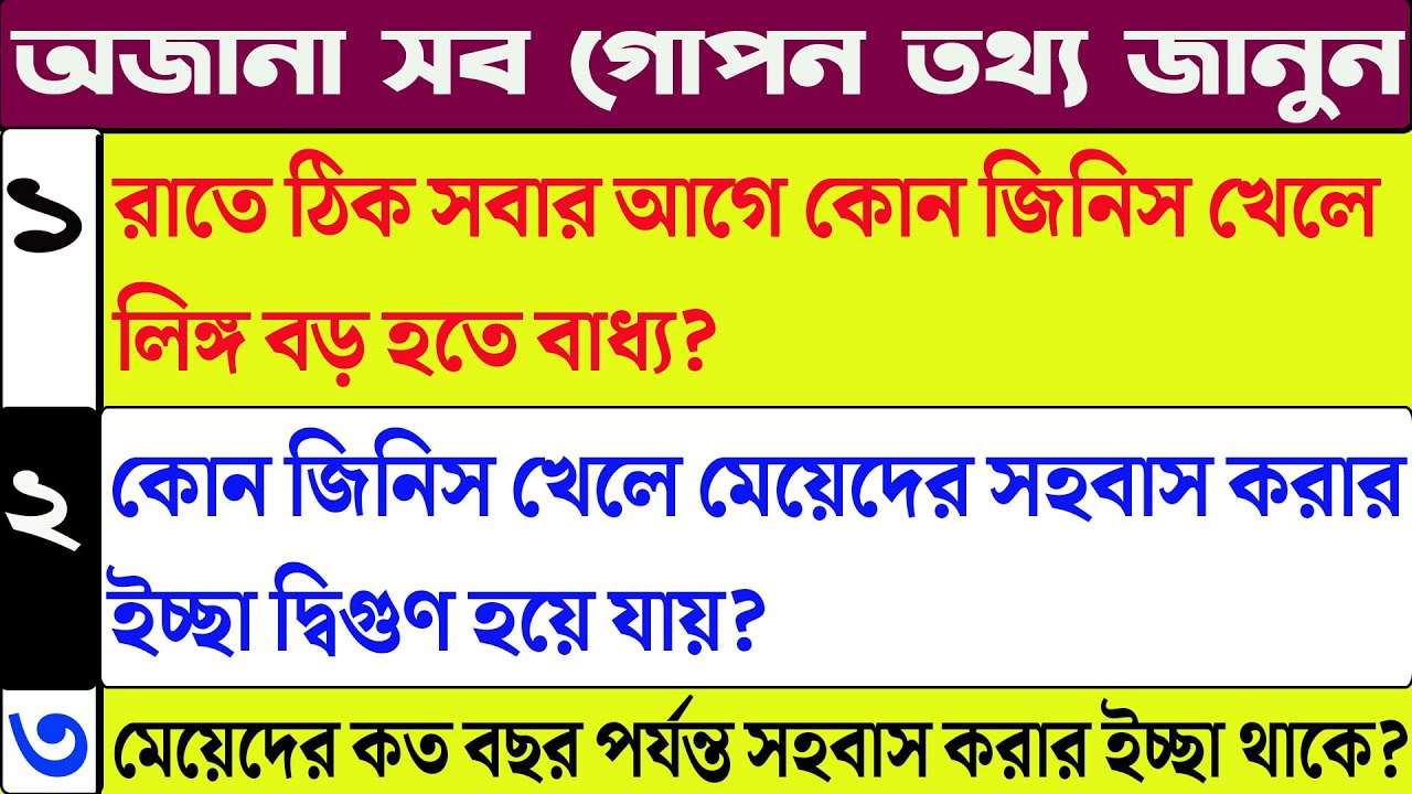 Bangla Gk\Bangla Gk Question/Bangla Quiz/Bengali Gk/Bangla General Knowledge/Gk/Quiz/Part 393