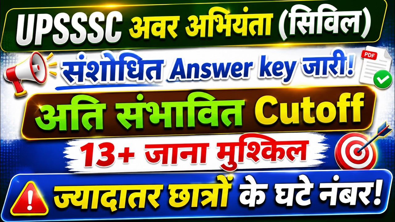 Most Expected कट ऑफ upsssc अवर अभियंता (सिविल) 2026 Junior Engineer JE Civil 4612