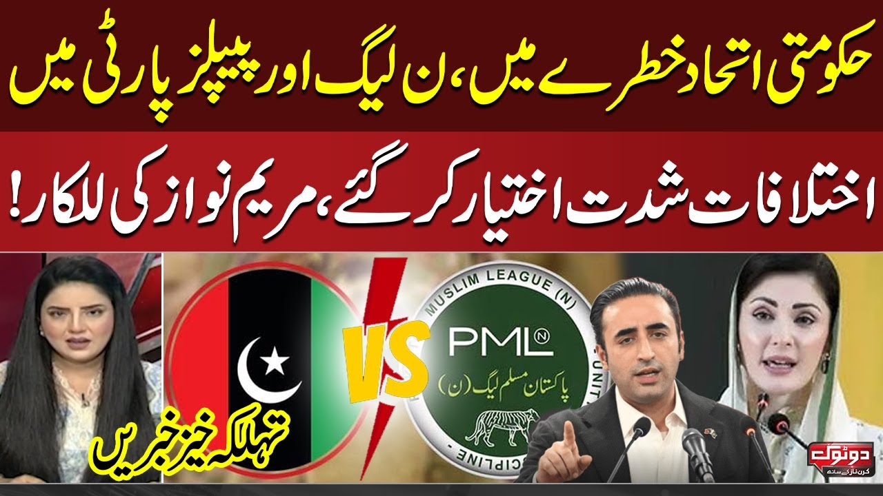 PMLN Vs PPP | Matter Heated up Between Government Allies | Maryam Nawaz's Statement | Samaa TV