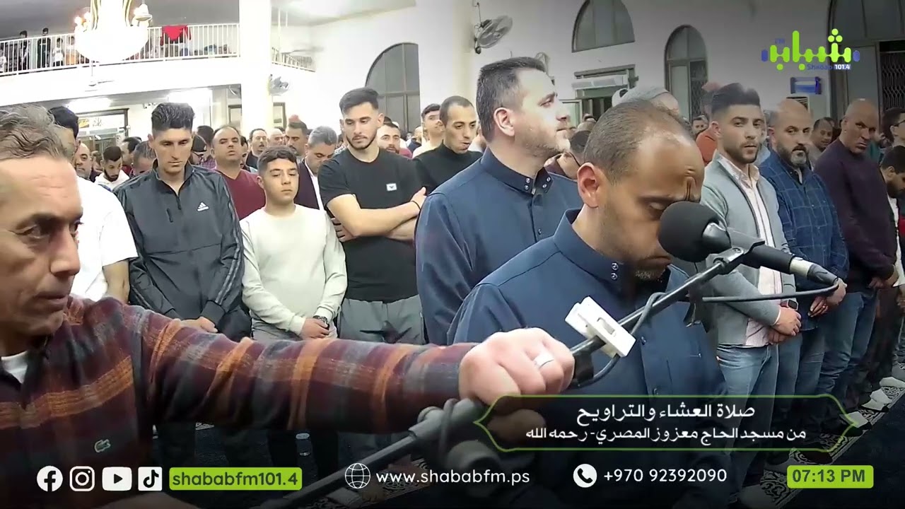 صلاة العشاء والتراويح من مسجد الحاج معزوز المصري -رحمه الله- من نابلس ... 16-3-2025