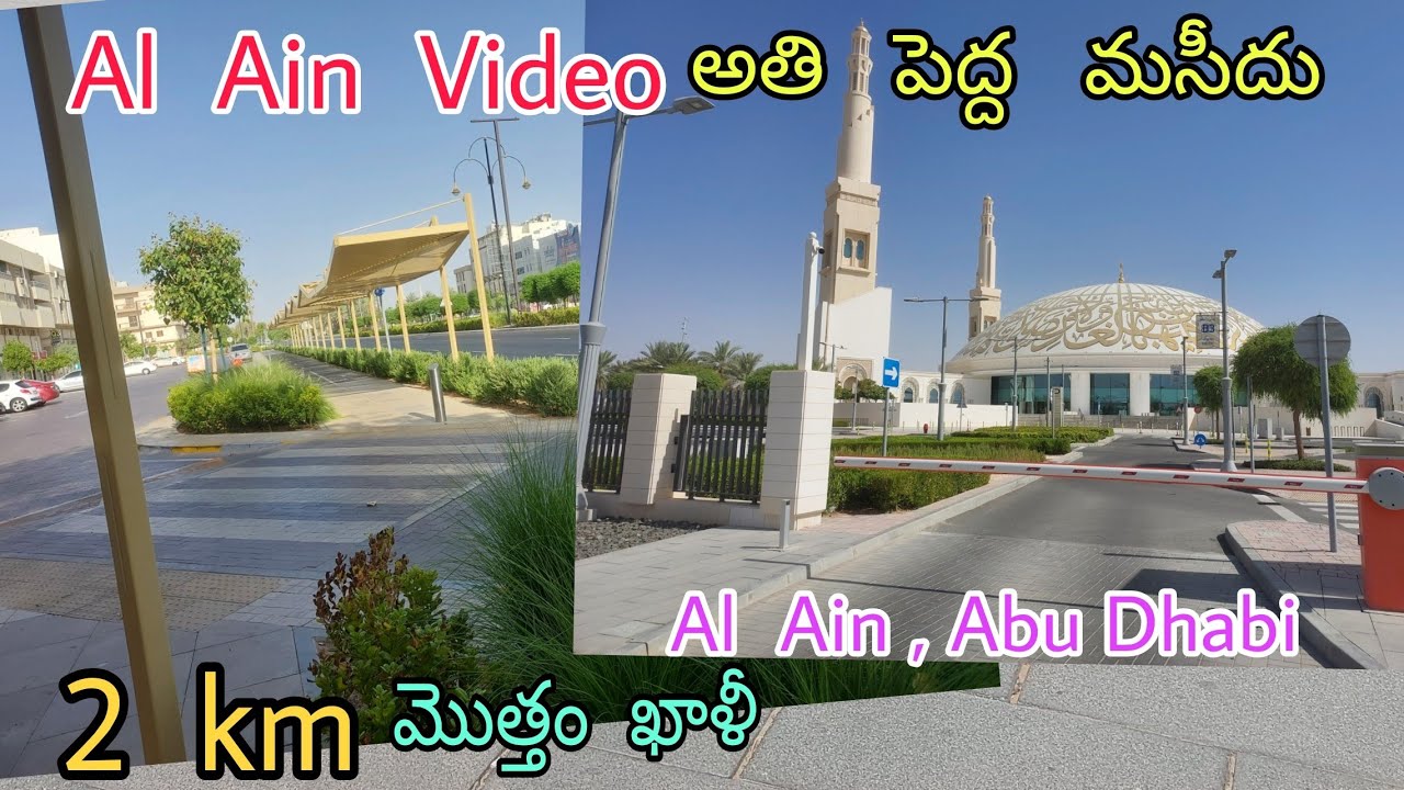 Al ain city local video,  Big Mosque 🕌 And City view || Walking 2km ||