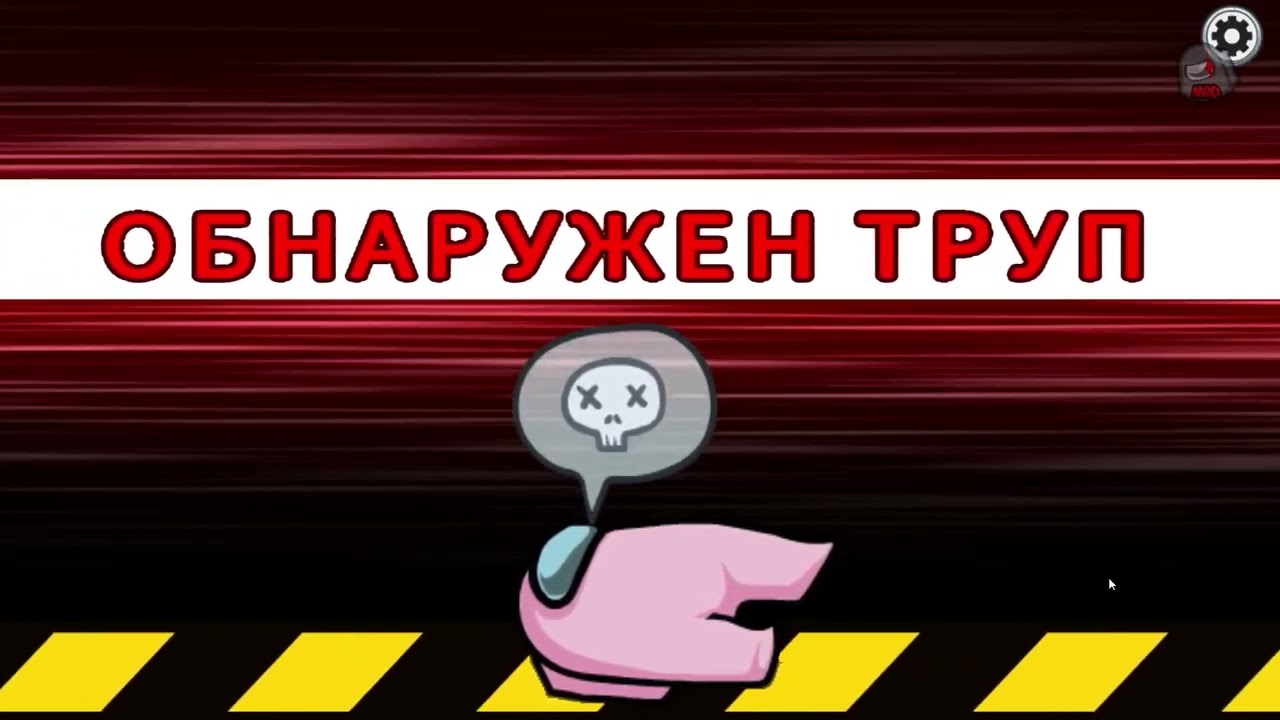 новая версия Among Us 2022 года! и я играю в неё