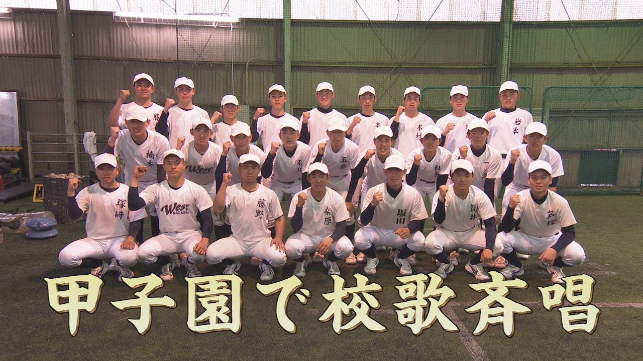 長崎西高校野球部紹介