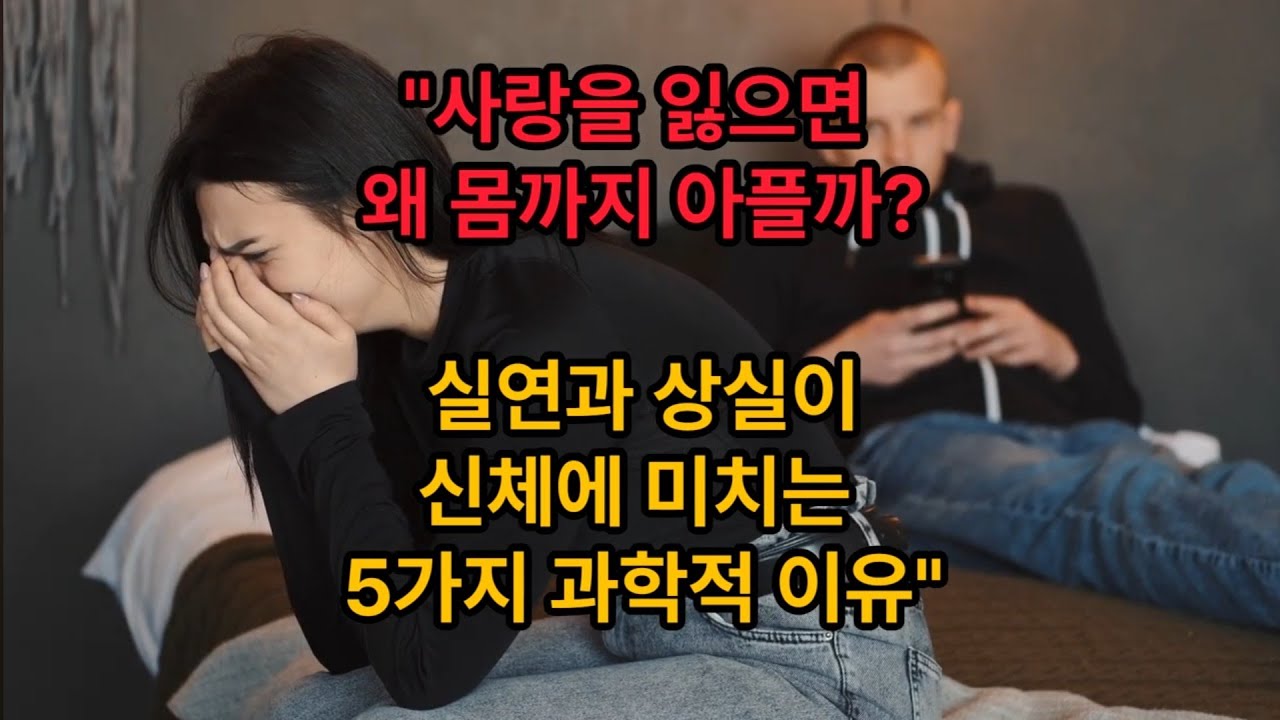 이별의고통