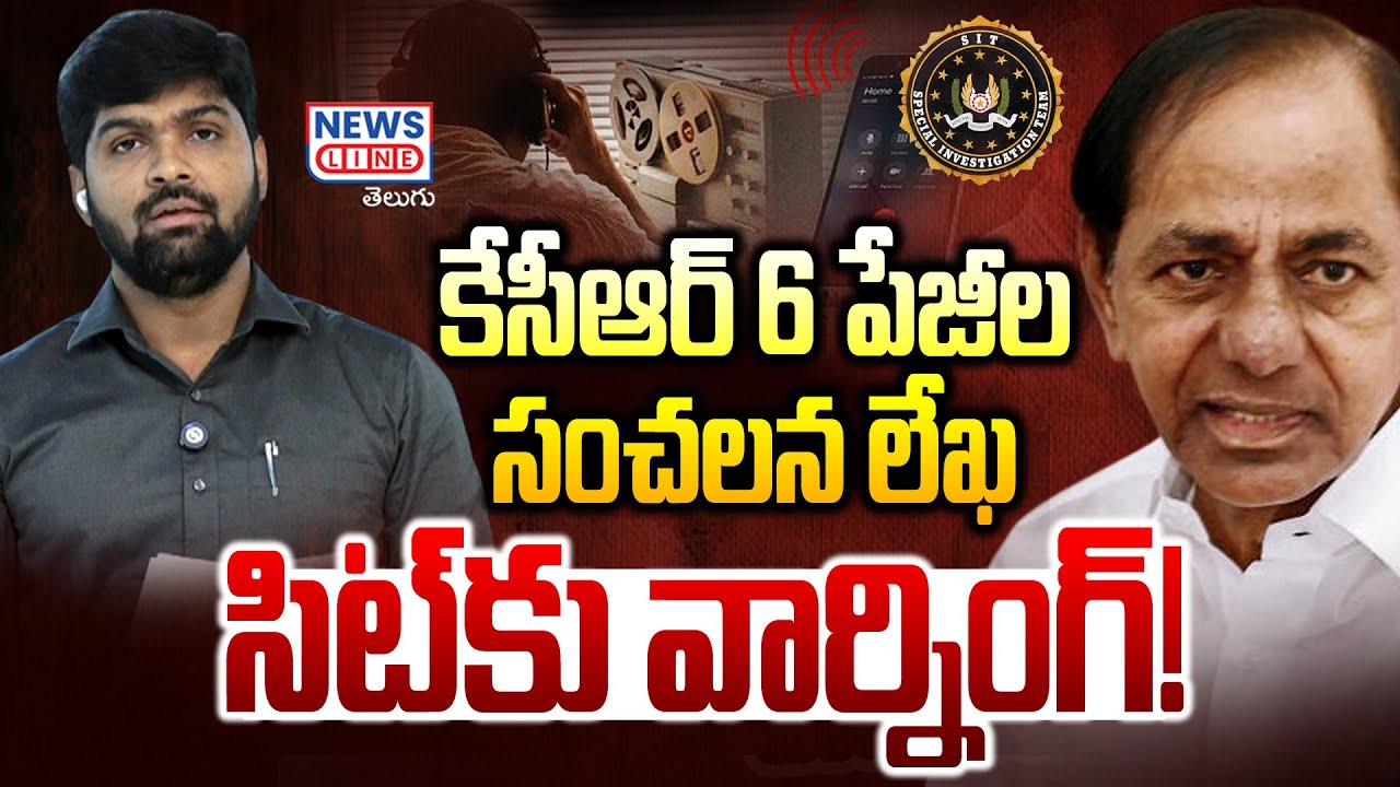 SIT Investigation KCR : కేసీఆర్ 6 పేజీల లేఖ | KCR Warnig to SIT Officers | Journalist Shankar -NLT