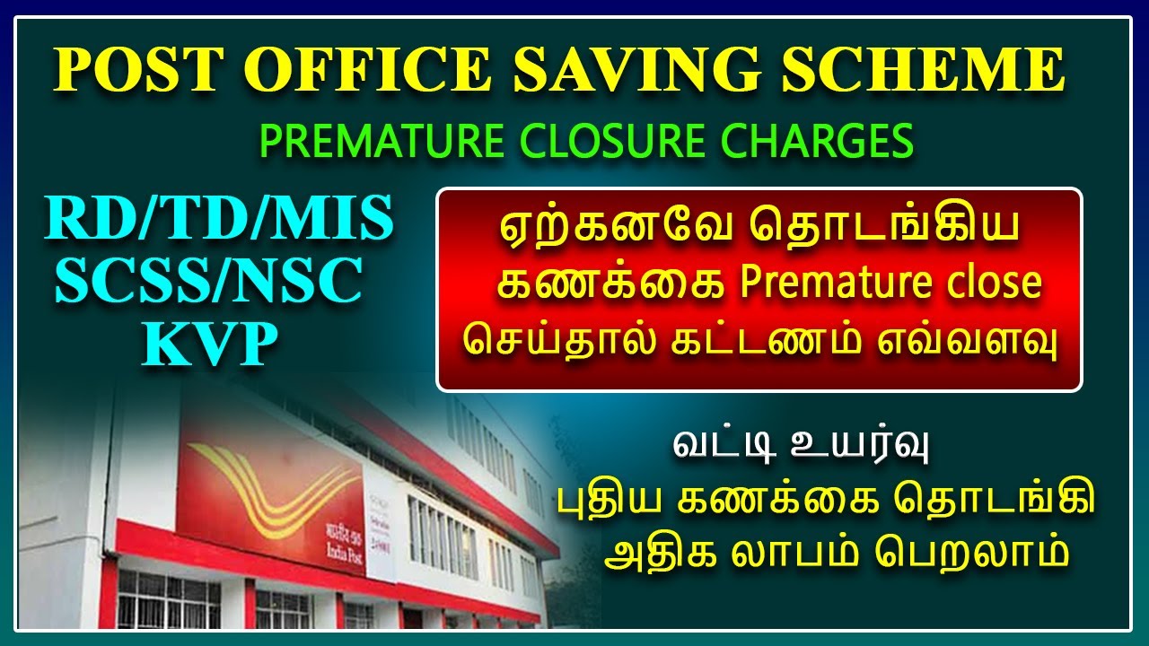 அஞ்சலகத்தில் ஏற்கனவே தொடங்கிய கணக்கை Premature close செய்தால் கட்டணம் எவ்வளவு? PO premature closure