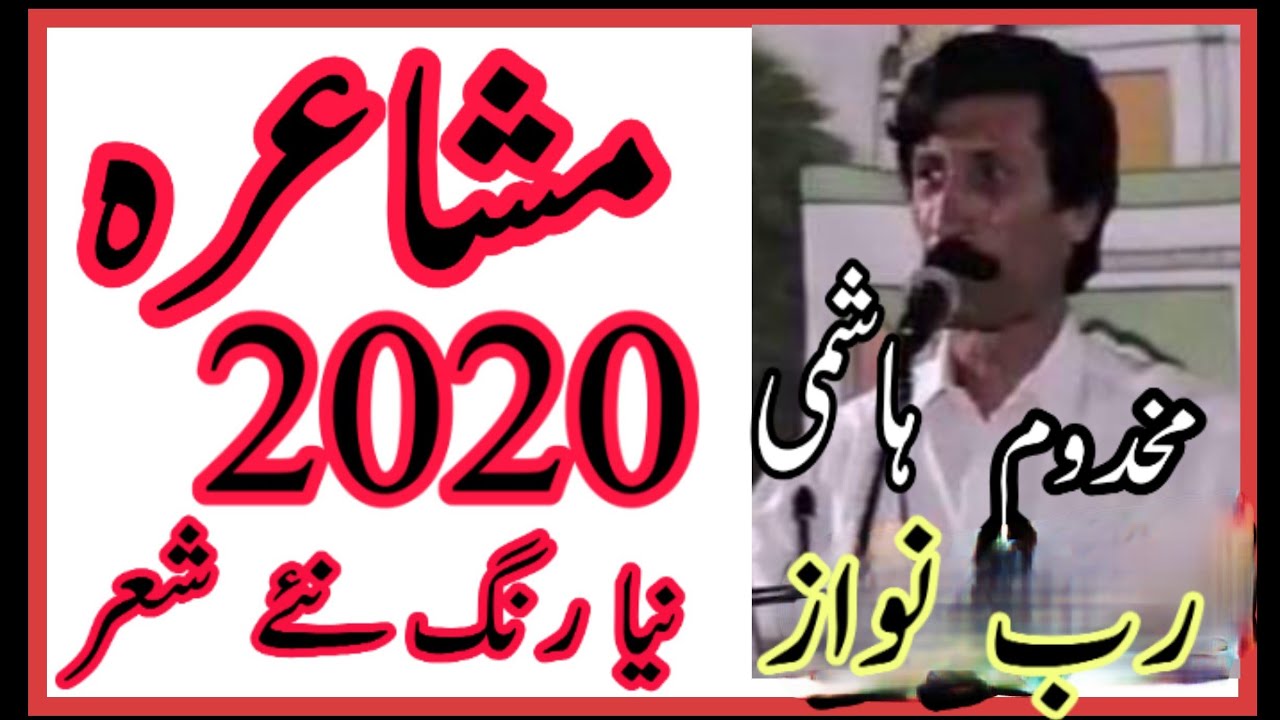 Makhdoom Rab Nawaz Hashmi | 557 GB Bhojoana | Mushaira 2020 | Punjabi Adbi Rang | Adbi Saanjh 2020