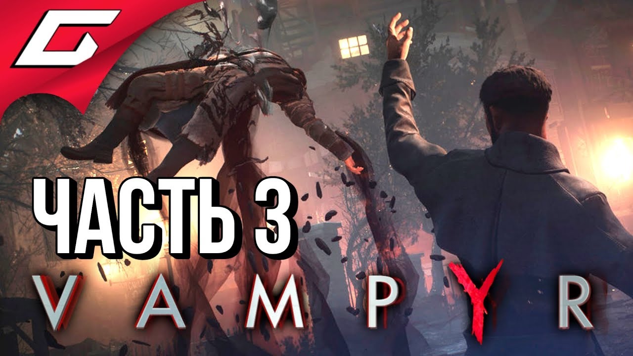 VAMPYR ➤ Прохождение #3 ➤ ЗАРАЖЕННЫЙ ГОРОД