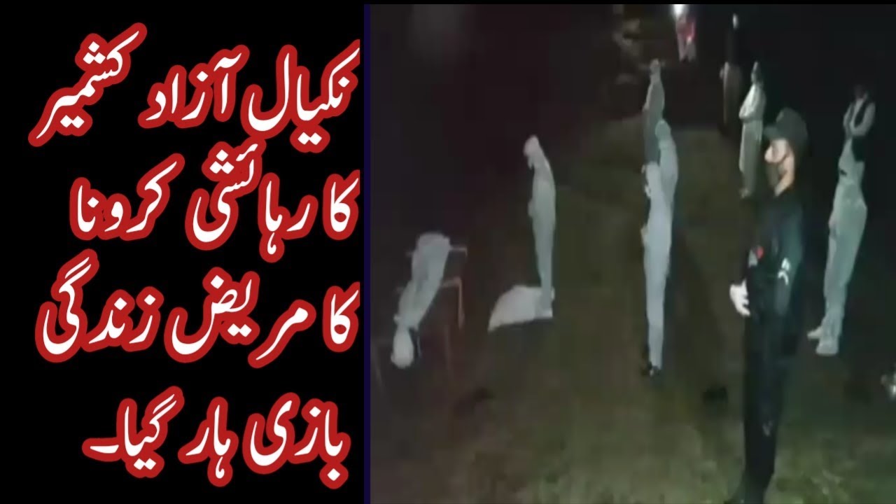 Nakyal News Azad Kashmir | Nakyal News Today | By Azad Kashmir News