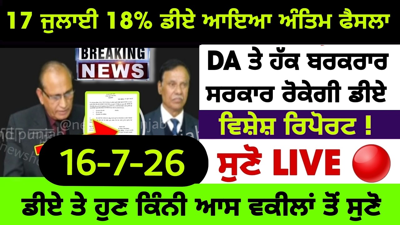 punjab 6th pay commission latest news , 6 pay Commission punjab  pay commission report today part 13