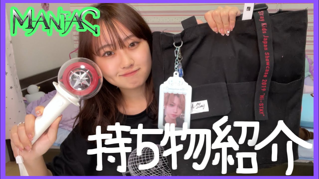 【StrayKids】スキズのライブの持ち物紹介しちゃうヨ😻🤍