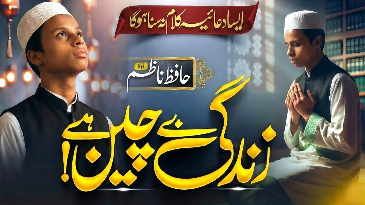 Most Emotional Nasheed - Zindagi Bechain Hai - Hafiz Nazim - Merciful Nasheeds