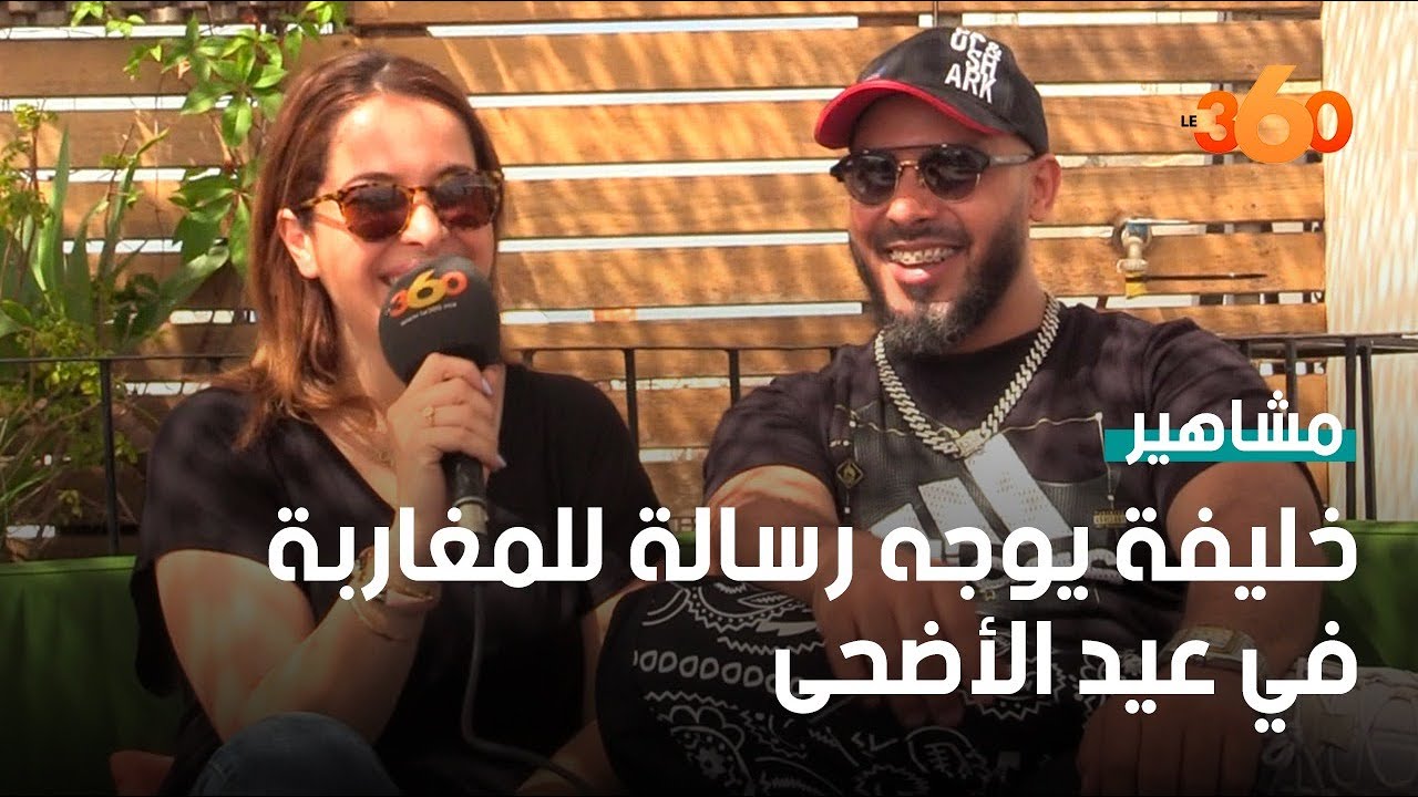 خليفة مناني وسناء مرحاتي يكشفان عاداتهما وطرائفهما في عيد الأضحى