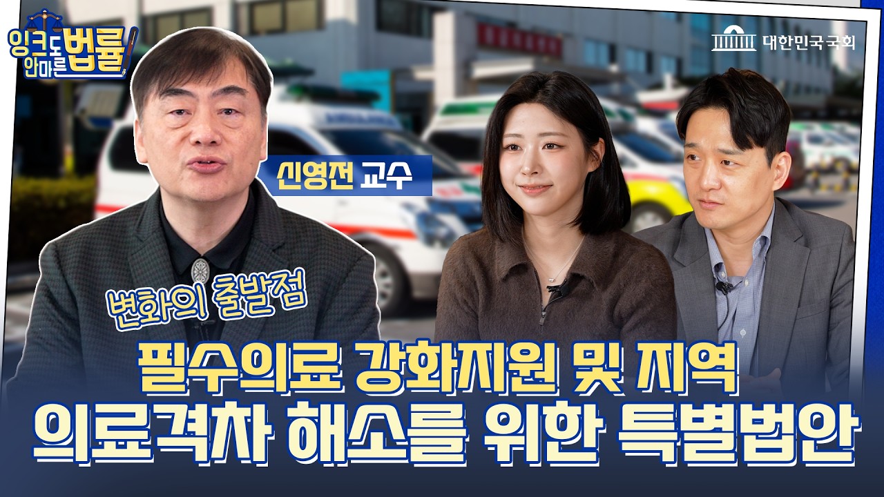 이제 지역에서도 안심하고 필수의료를 받을 수 있도록! 「지역필수의료법」