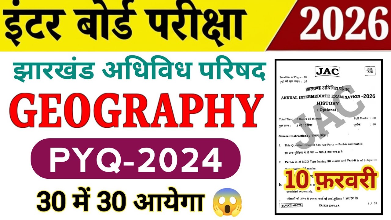 Class 12 Geography | PYQ 2024 | सब यहीं से आयेगा 😱 | जल्दी देखो | Jac board 12th Geography objective