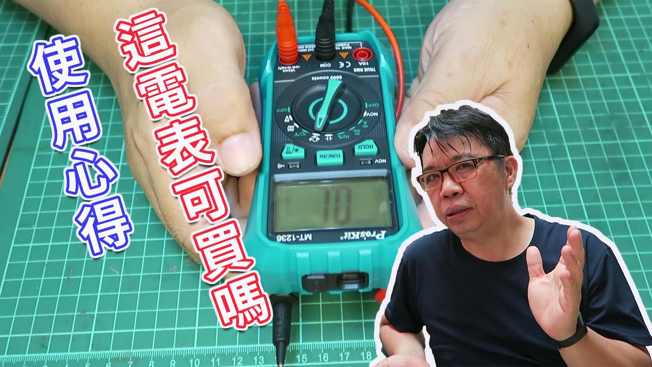 寶工三用電錶使用心得 這值得買嗎  花了一年半的使用概況分享給你  海賊王diy日記