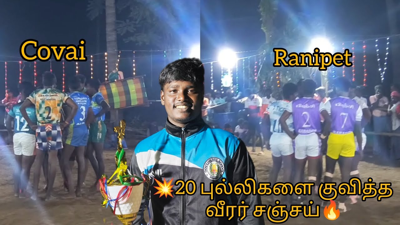  💥S.F.Covai Vs Ranipet..💨இடம்:பழனி🔥    முதல் பாதி முடிவில் மாறிய ஆட்டம்⚡