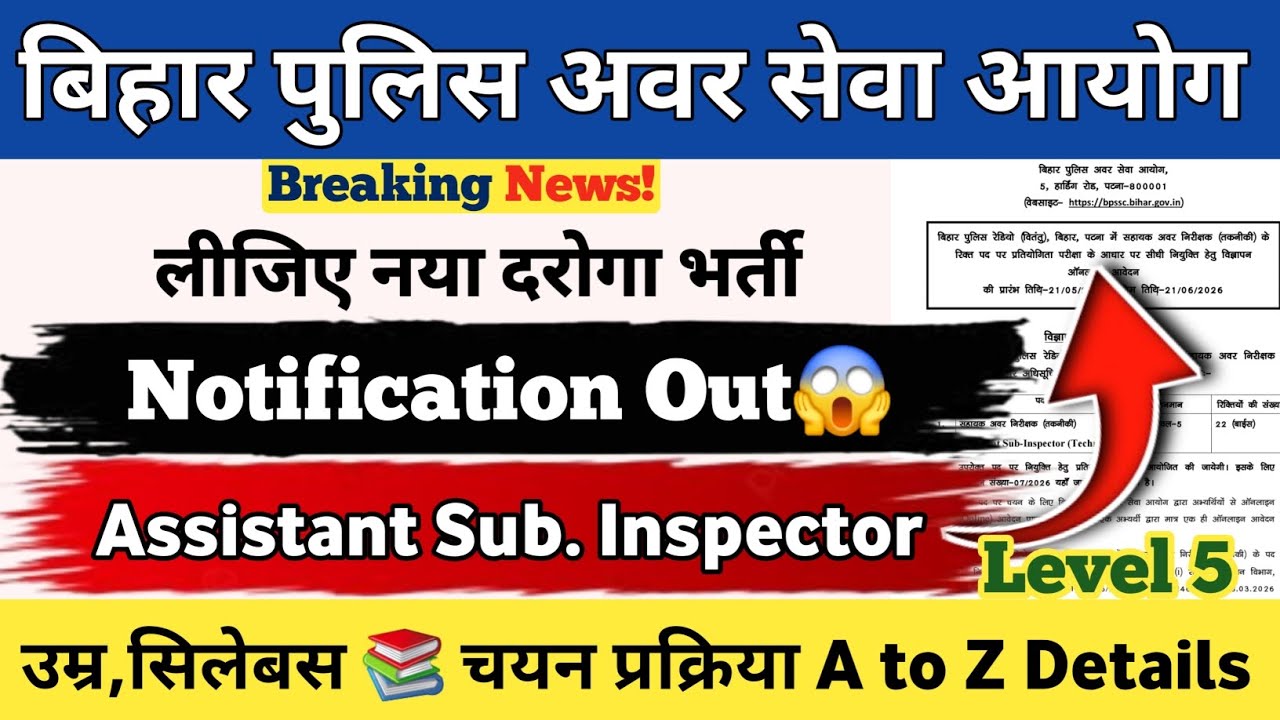 BPSSC Assistant Sub.Inspector Vacancy 2026🚨 | Notification Out | Level 5 उम्र,सिलेबस 📚 | #biharsi