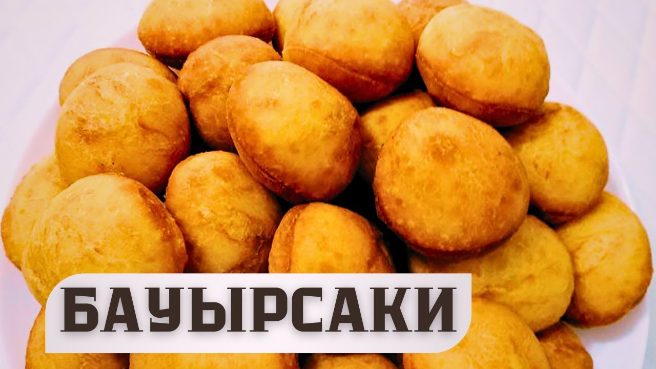 Пышные бауырсаки по-домашнему | Простой рецепт без заморочек