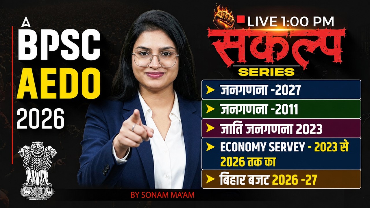BPSC AEDO Bihar GK | BPSC AEDO 2026 | संकल्प Series Bihar Special | by Sonam Mishra