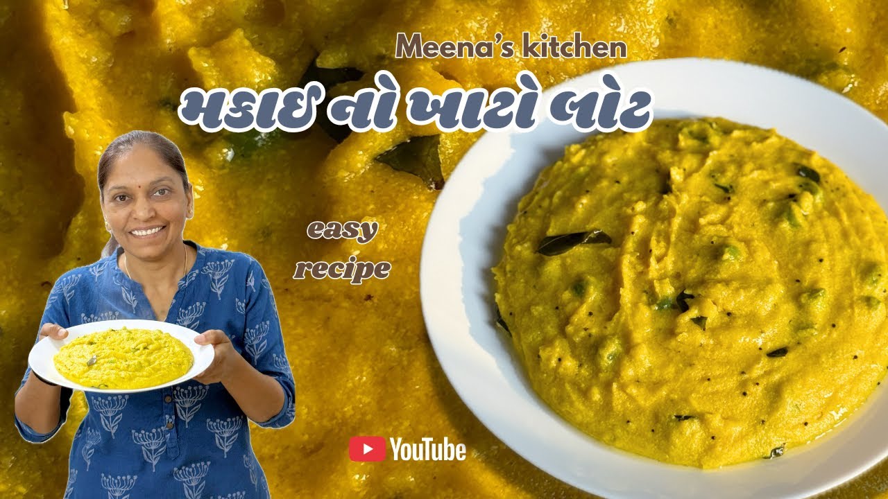 મકાઈ નો ખાટો લોટ | makai no khato lot 🌽😍 | quick nasta recipe | Meena’skitchen  
