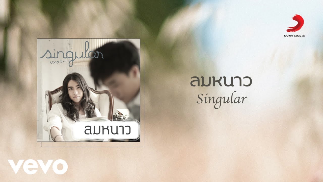 Singular - ลมหนาว (Official Lyric Video)