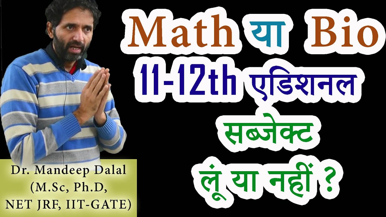 Should You Take Biology or Mathematics as Additional Subject in 11th-12th Board Classes?