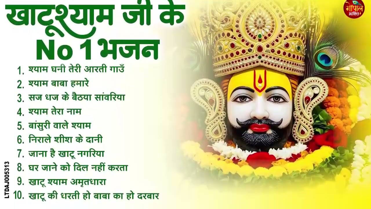 2026 नॉनस्टॉप खाटू श्याम भजन !! New Khatu Shyam Bhajan 2026 !! श्याम भजन 2026 !New Bhajan 2026 Shyam
