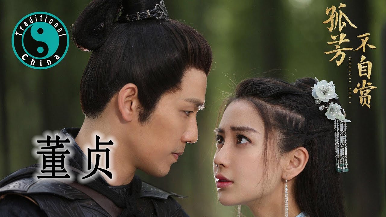 Dong Zhen 董贞 - 逍遥叹 &bull; Beautiful Chinese Music Video 歌詞字幕 [Traditional China]