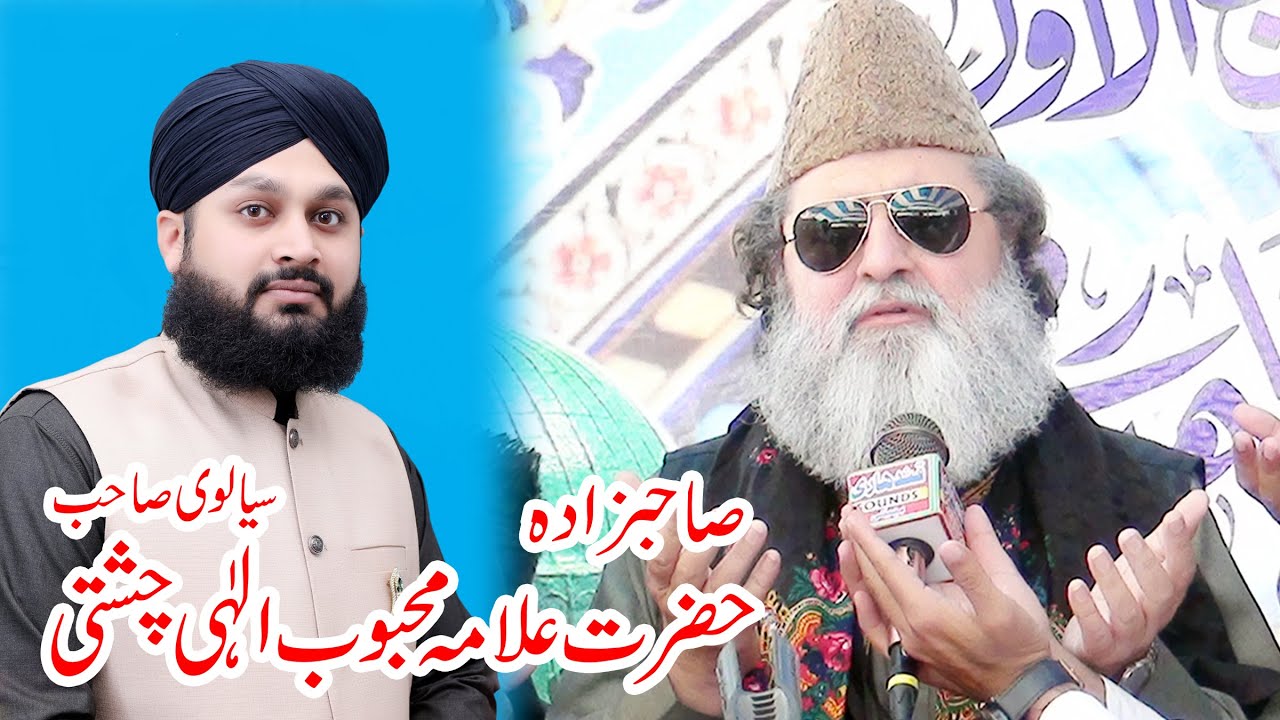 Sahibzada Hazrat Allama Molana Mehboob Elahi Chishti sialvi Sahib