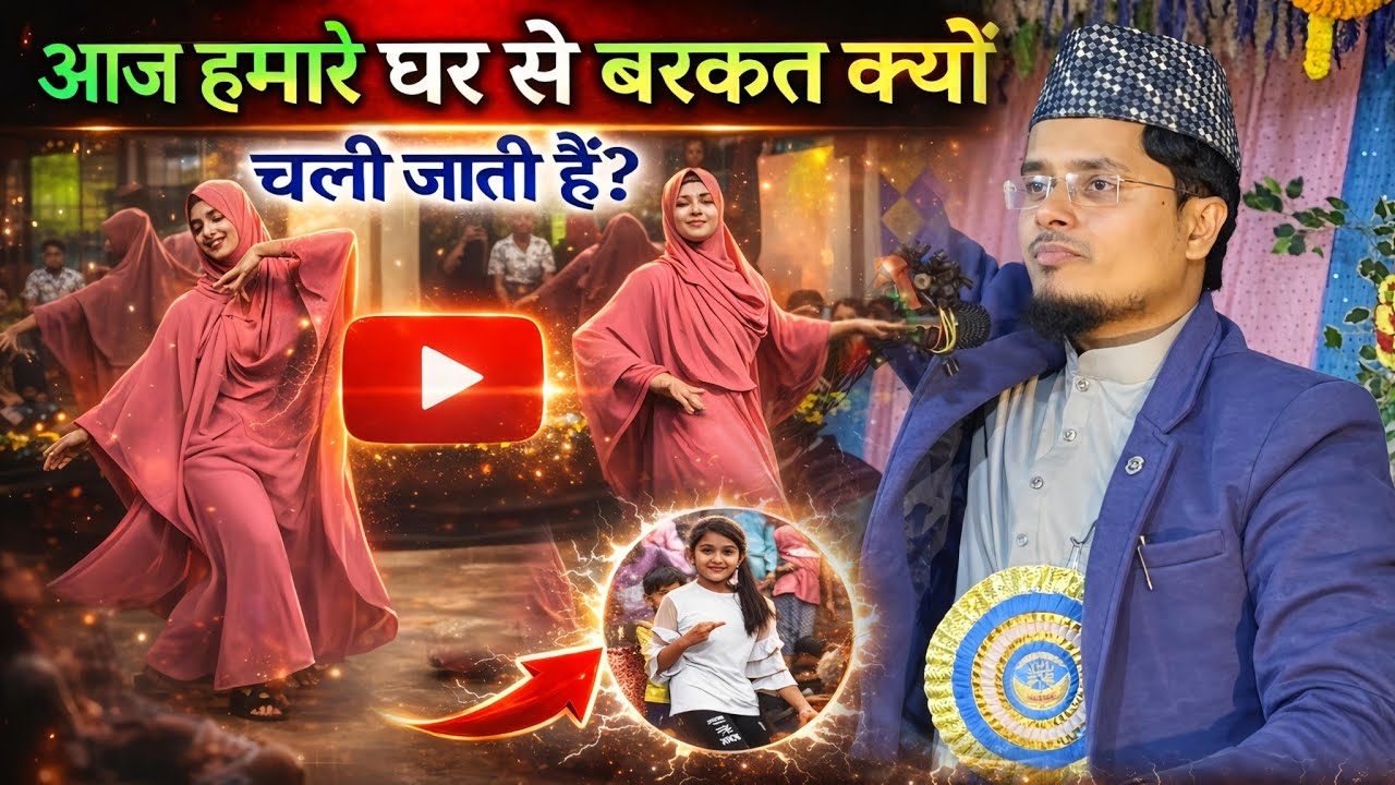 आज हमारे घर से बरकत क्यों चली जाती है? | Maulana Abdul Gaffar Salafi Latest Bayan